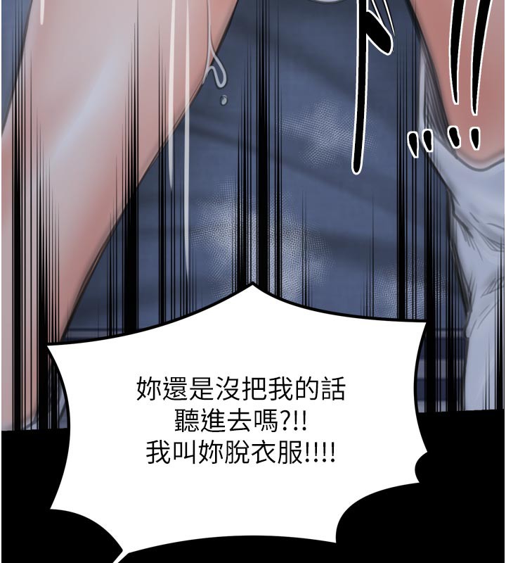 最強家丁，第47話-我來消除妳的陰氣，第 216 页