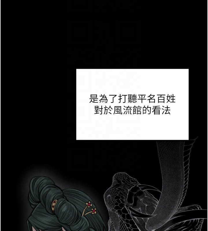 最強家丁，第47話-我來消除妳的陰氣，第 22 页