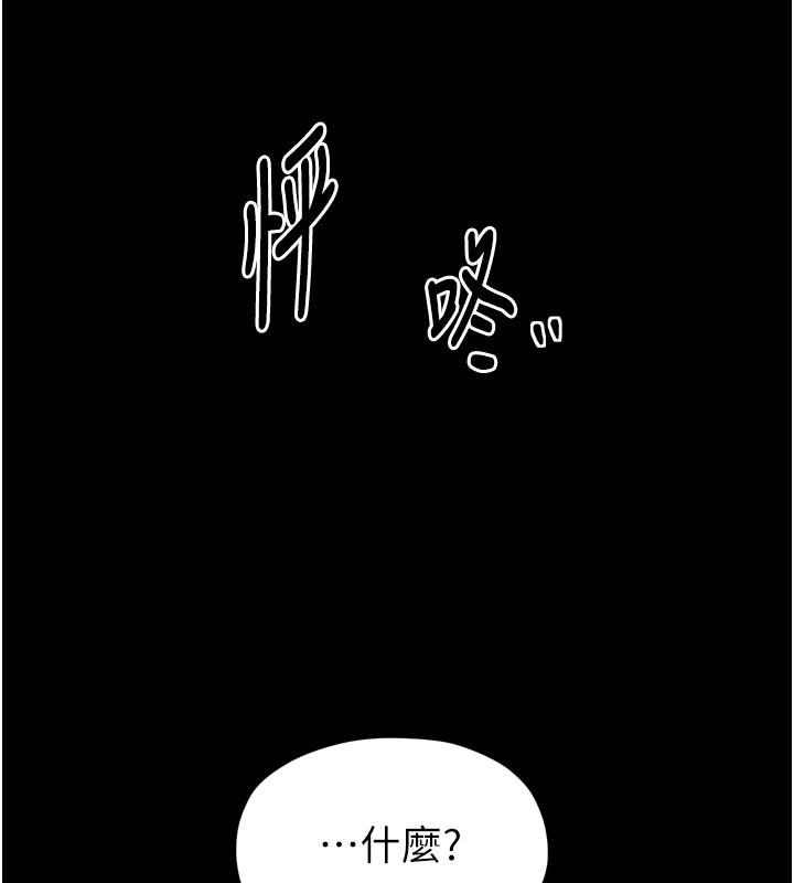 最強家丁，第47話-我來消除妳的陰氣，第 15 页