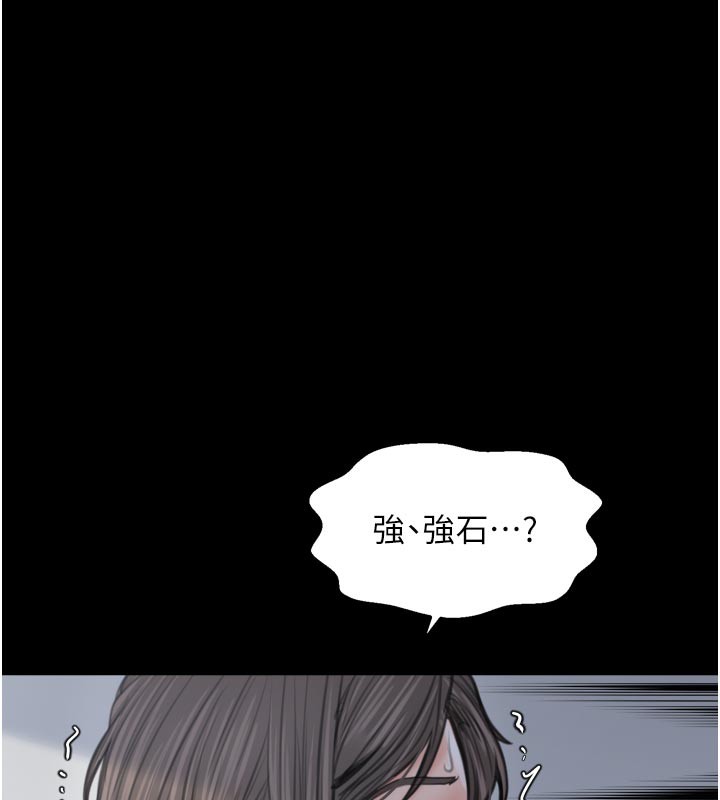 最強家丁，第48話-妳是我的所屬物，第 207 页