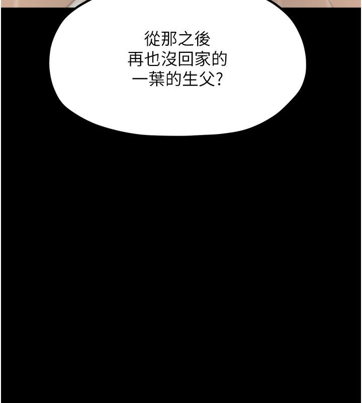 最強家丁，第48話-妳是我的所屬物，第 159 页