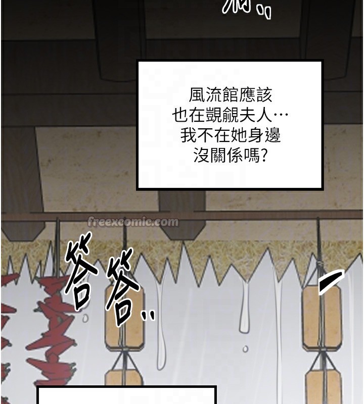 最強家丁，第48話-妳是我的所屬物，第 84 页