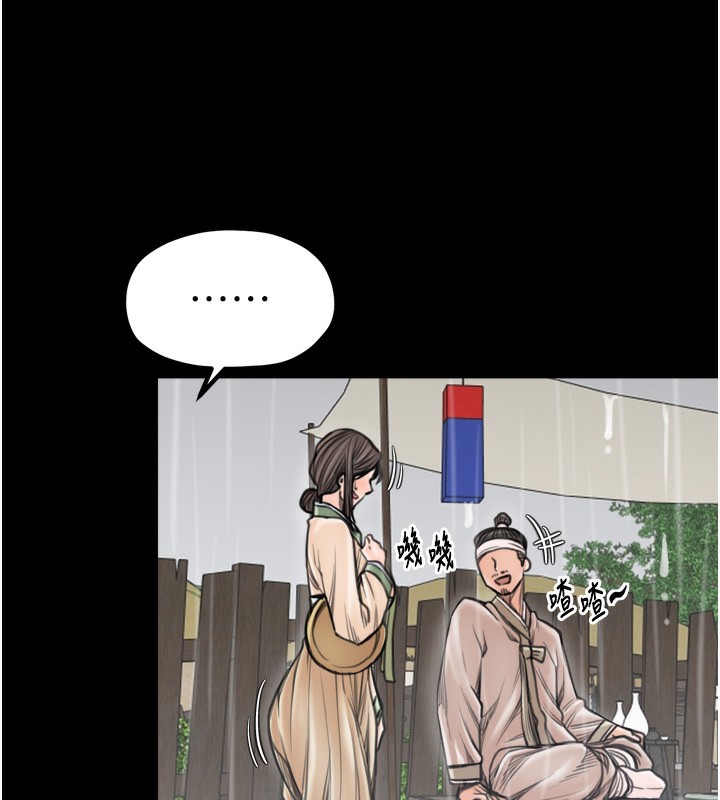 最強家丁，第48話-妳是我的所屬物，第 95 页