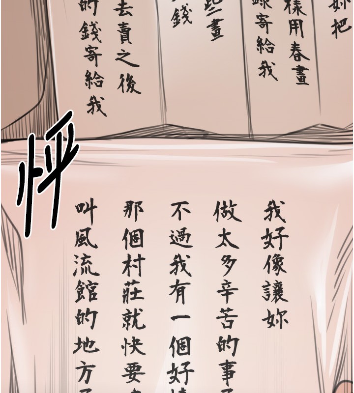 最強家丁，第48話-妳是我的所屬物，第 190 页
