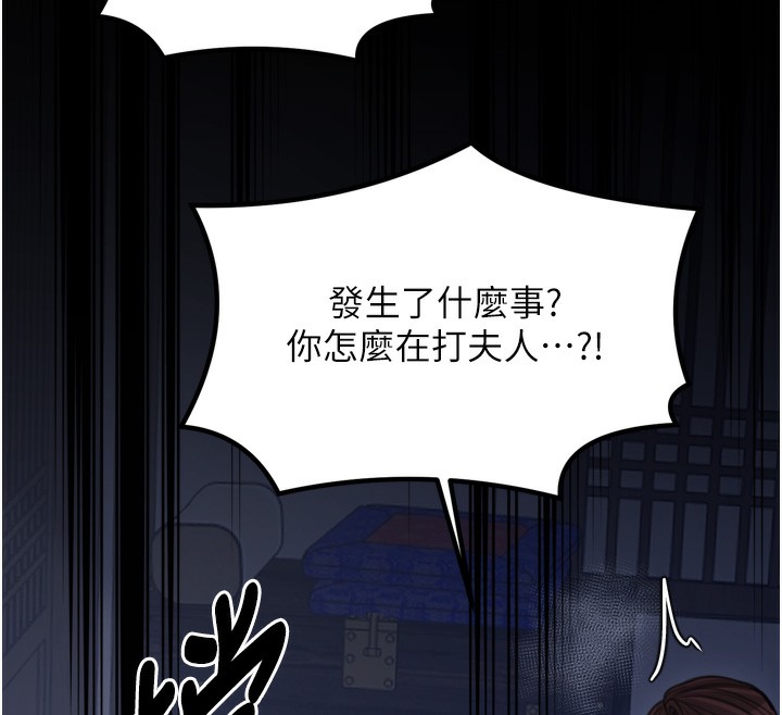 最強家丁，第48話-妳是我的所屬物，第 12 页
