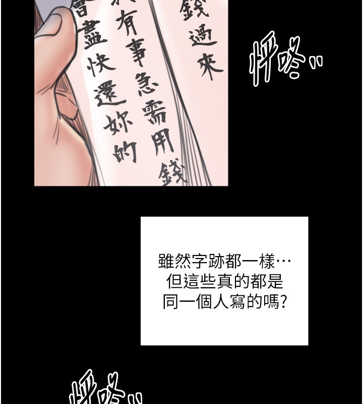 最強家丁，第48話-妳是我的所屬物，第 184 页