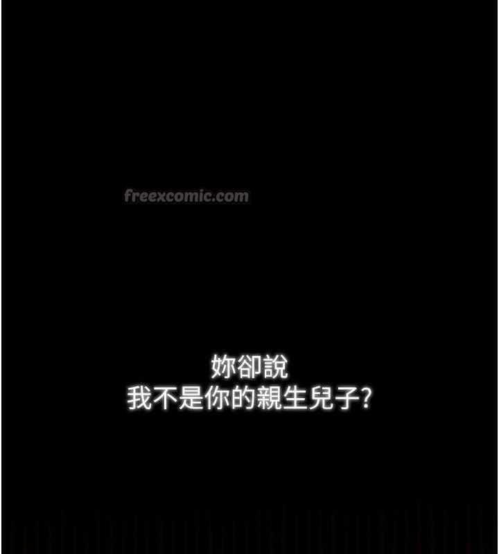 最強家丁，第49話-從以前到現在都是我，第 28 页