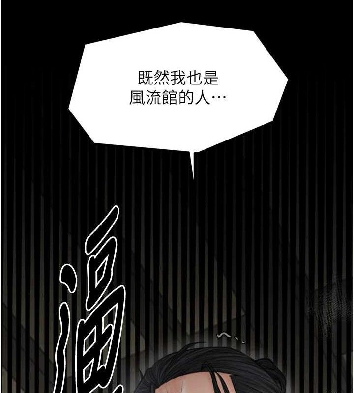 最強家丁，第49話-從以前到現在都是我，第 15 页