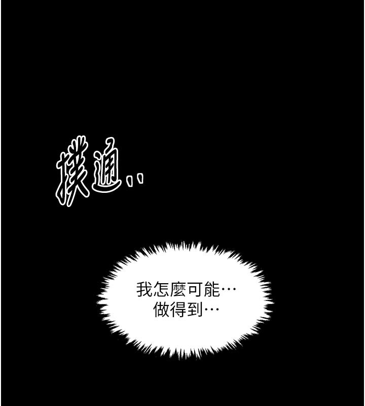 最強家丁，第50話-讓娘親高潮的兒子，第 125 页