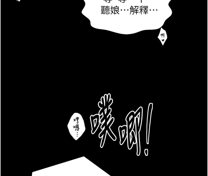 最強家丁，第50話-讓娘親高潮的兒子，第 106 页