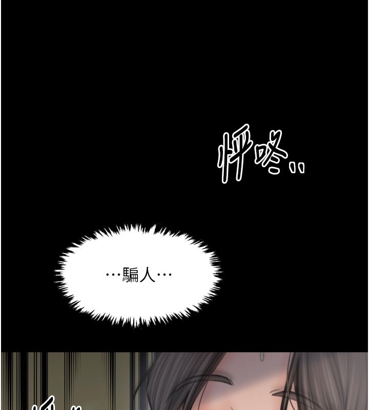 最強家丁，第50話-讓娘親高潮的兒子，第 11 页