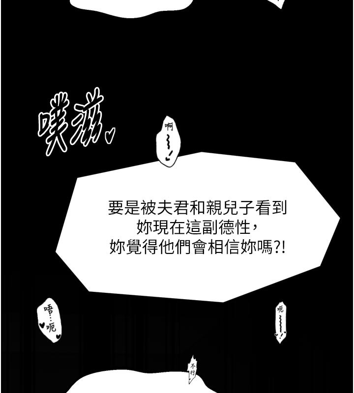 最強家丁，第51話-誘惑兒子的代價，第 5 页