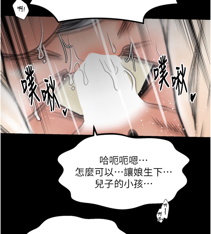 最強家丁，第51話-誘惑兒子的代價，第 103 页