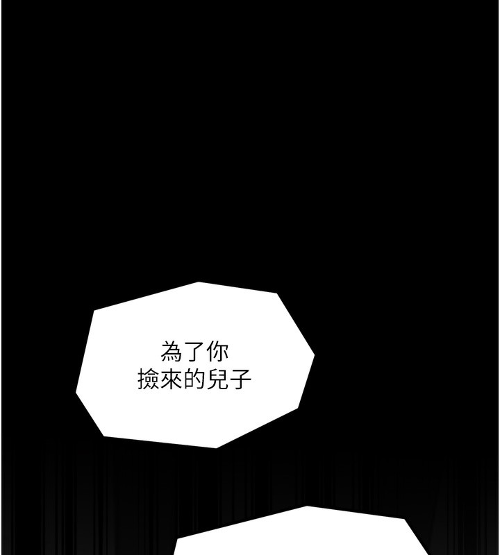 最強家丁，第51話-誘惑兒子的代價，第 69 页