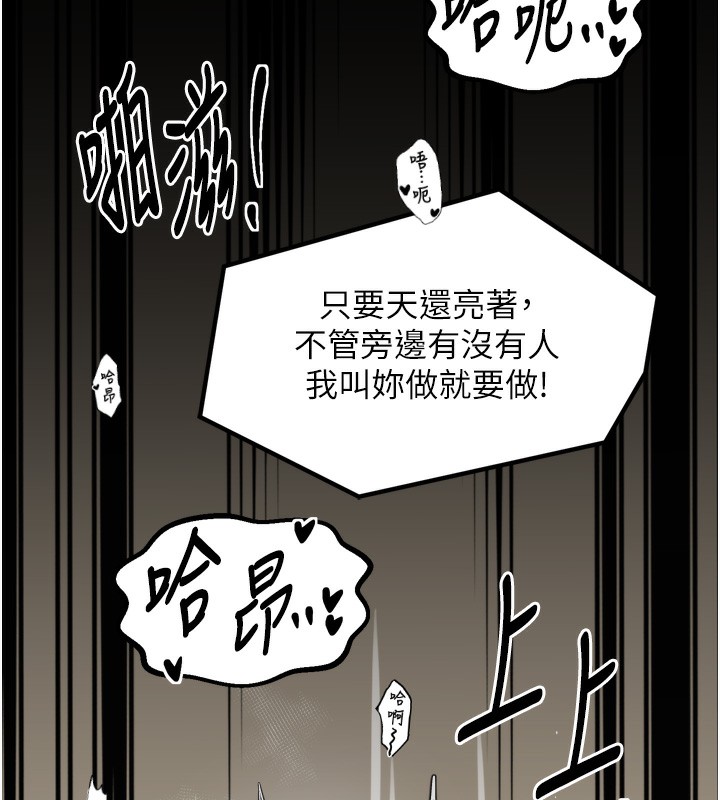 最強家丁，第51話-誘惑兒子的代價，第 95 页