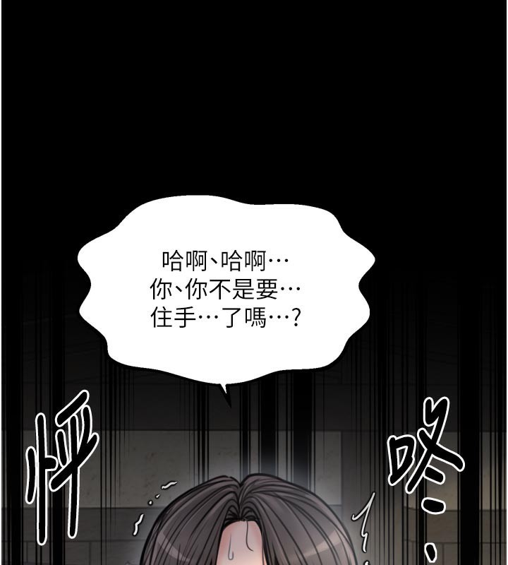 最強家丁，第51話-誘惑兒子的代價，第 65 页