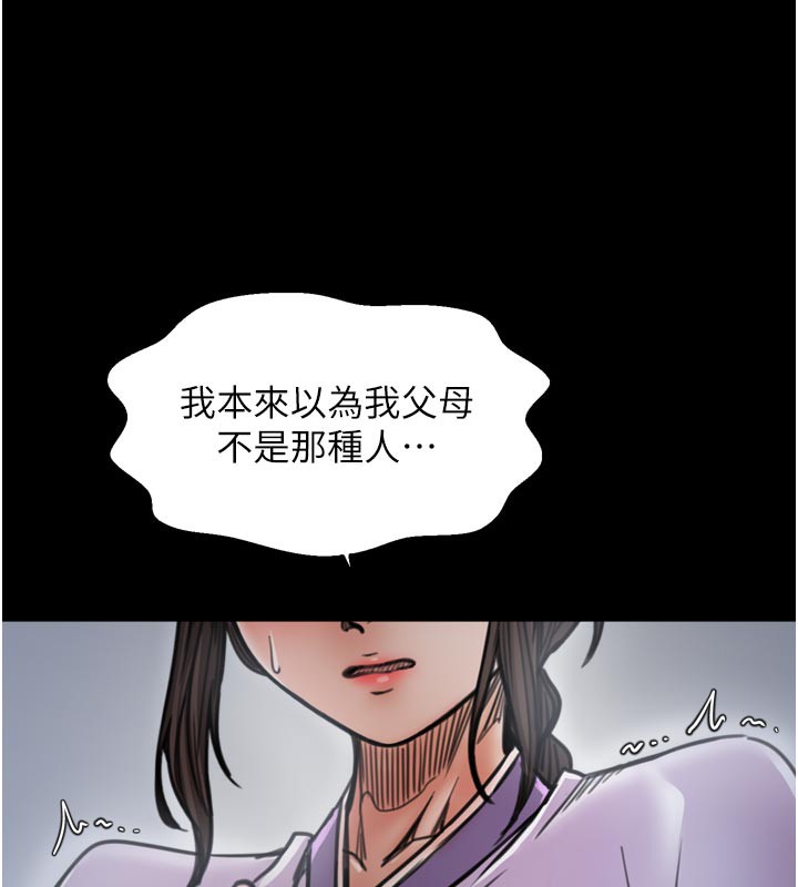 最強家丁，第52話-以身還債的母女，第 44 页