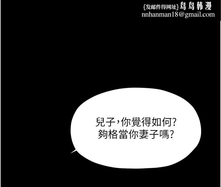 最強家丁，第52話-以身還債的母女，第 95 页
