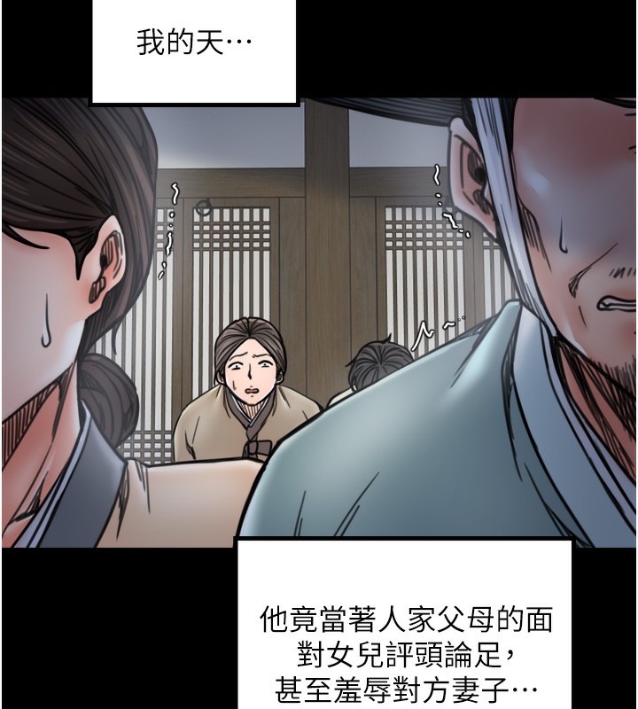 最強家丁，第52話-以身還債的母女，第 65 页