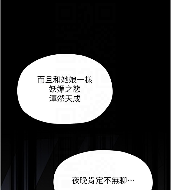 最強家丁，第52話-以身還債的母女，第 60 页