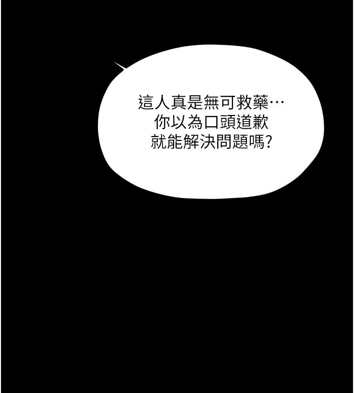 最強家丁，第52話-以身還債的母女，第 132 页