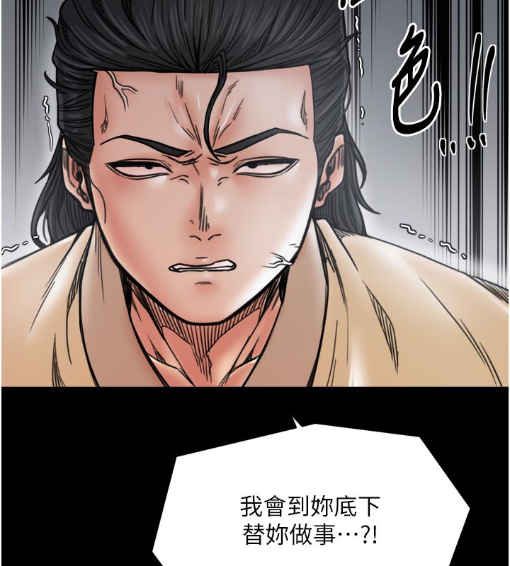 最強家丁，第53話-風流館裡的待宰羔羊，第 44 页