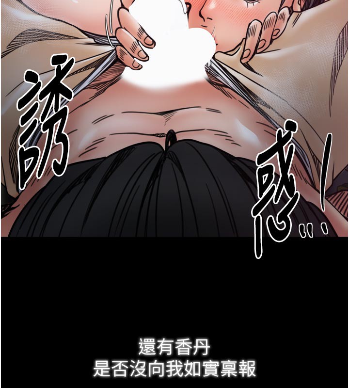 最強家丁，第53話-風流館裡的待宰羔羊，第 158 页