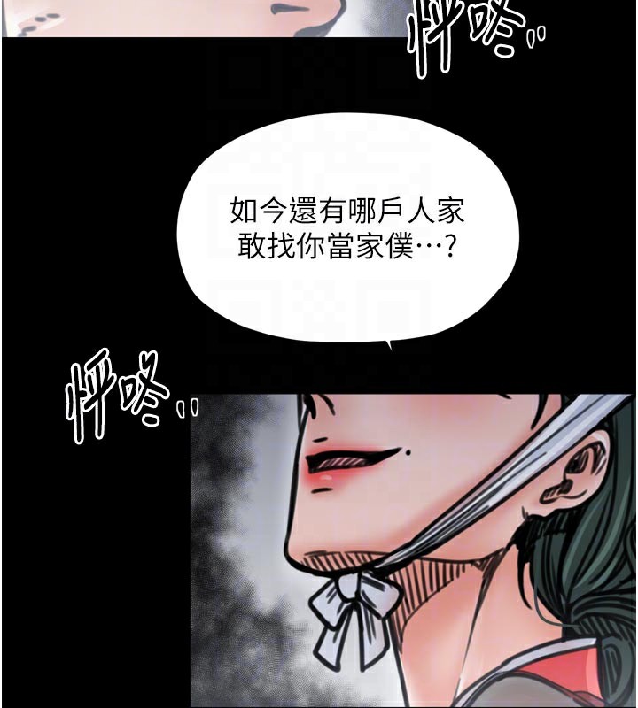 最強家丁，第53話-風流館裡的待宰羔羊，第 65 页