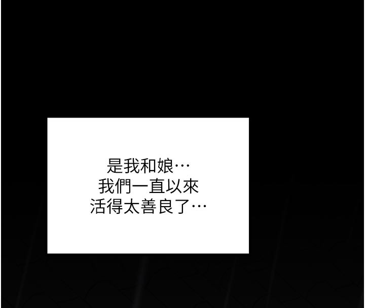最強家丁，第53話-風流館裡的待宰羔羊，第 8 页
