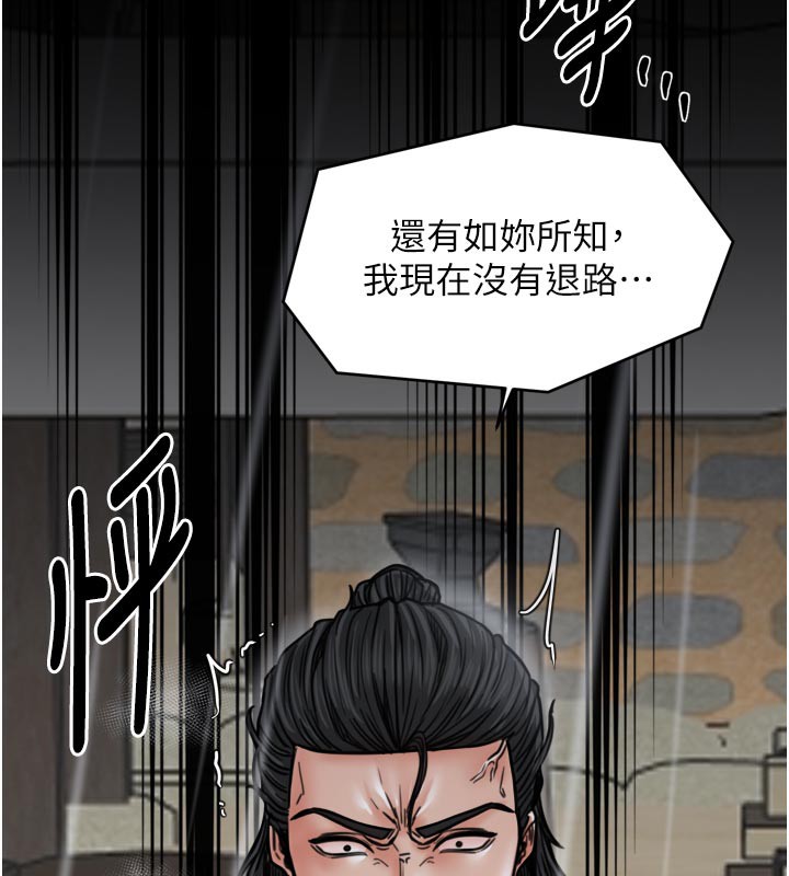 最強家丁，第53話-風流館裡的待宰羔羊，第 77 页