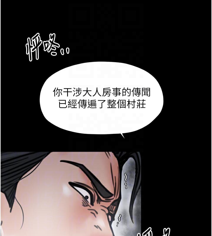 最強家丁，第53話-風流館裡的待宰羔羊，第 64 页