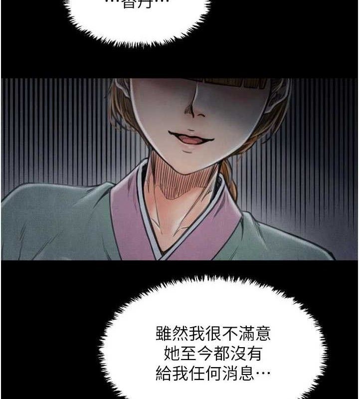 最強家丁，第54話-任人宰割的強石，第 8 页