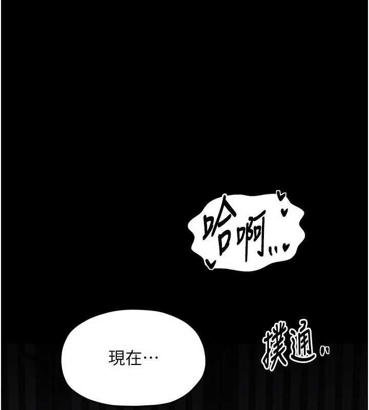 最強家丁，第55話-各懷鬼胎的兩個男人，第 5 页