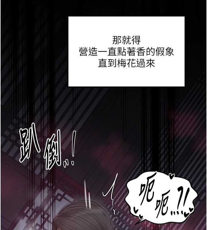 最強家丁，第55話-各懷鬼胎的兩個男人，第 125 页
