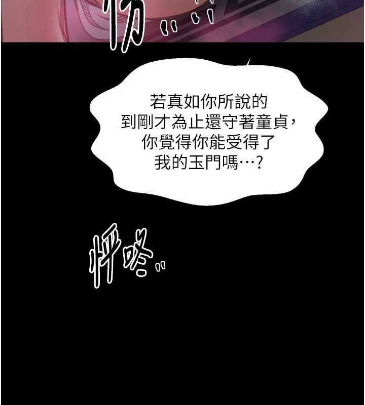 最強家丁，第55話-各懷鬼胎的兩個男人，第 40 页