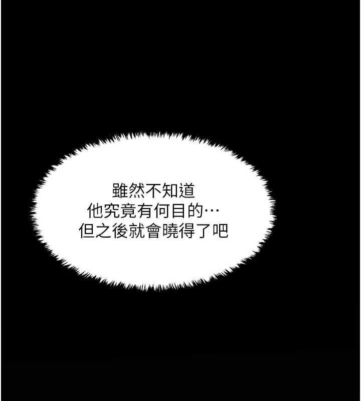 最強家丁，第55話-各懷鬼胎的兩個男人，第 158 页