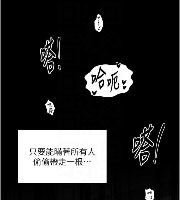 最強家丁，第55話-各懷鬼胎的兩個男人，第 77 页