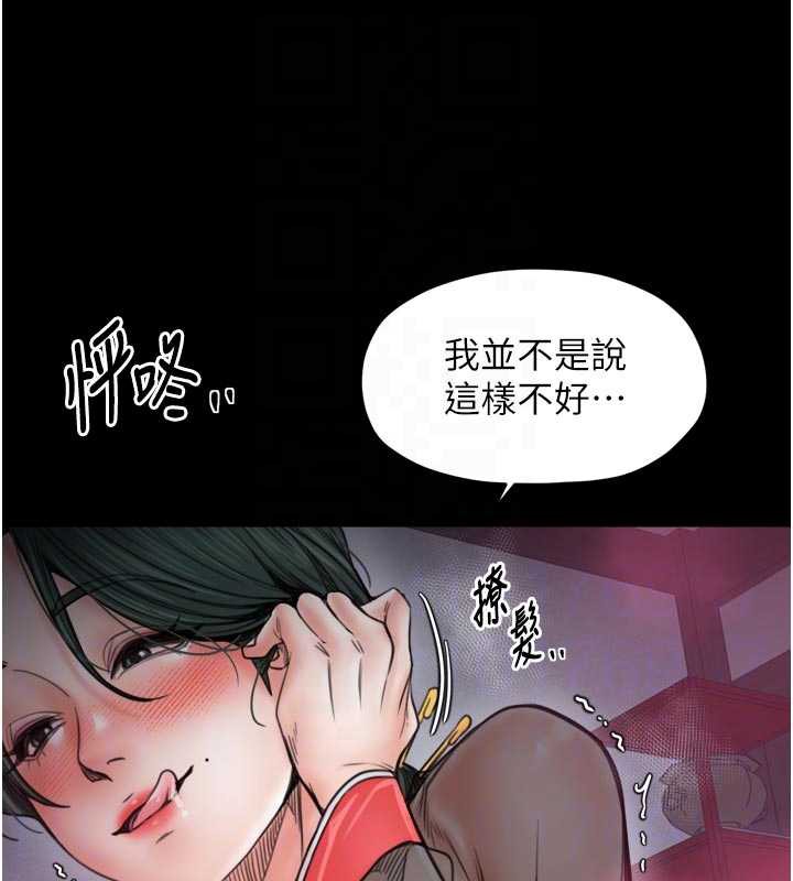 最強家丁，第56話-想離開，先過我這關，第 123 页