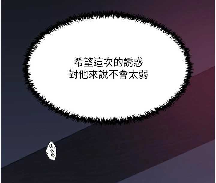 最強家丁，第56話-想離開，先過我這關，第 8 页