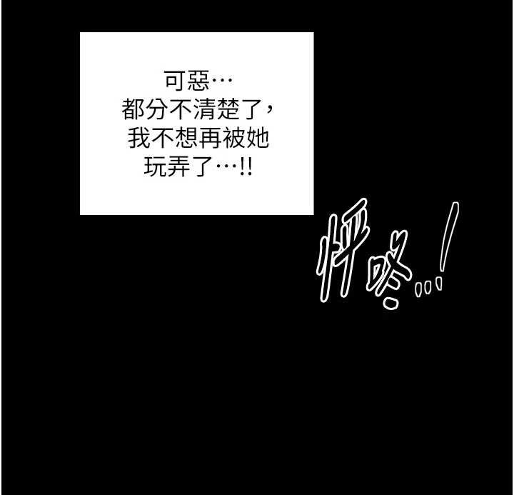 最強家丁，第58話-誤觸抖M開關，第 44 页
