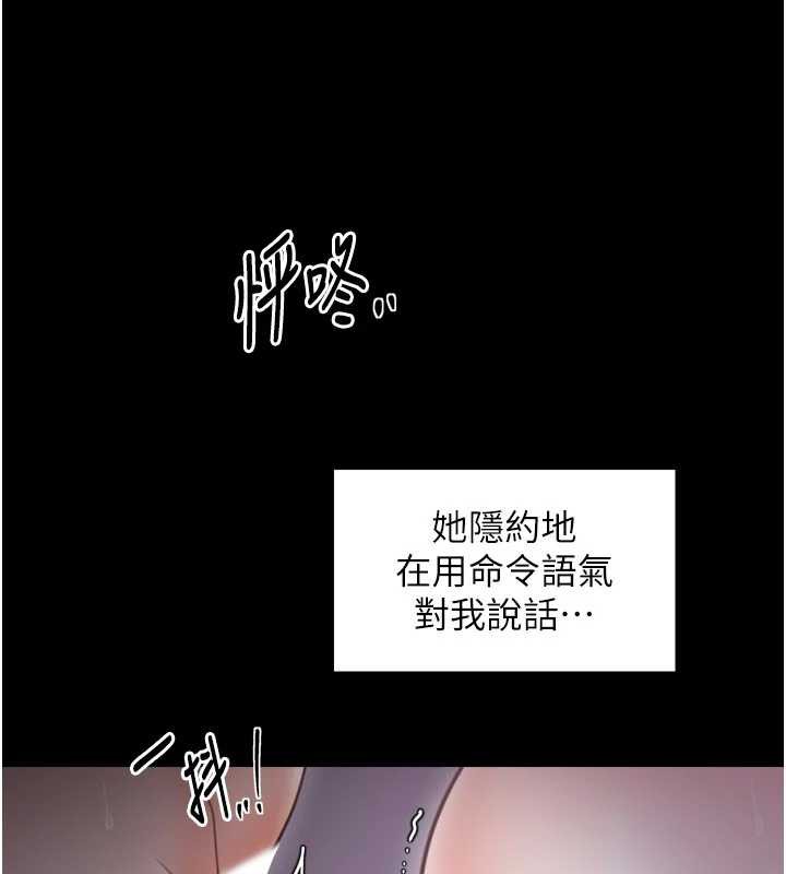 最強家丁，第58話-誤觸抖M開關，第 40 页
