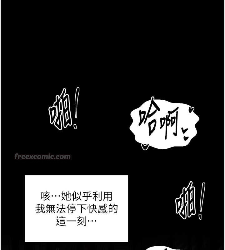 最強家丁，第58話-誤觸抖M開關，第 84 页