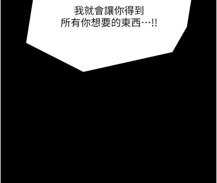 最強家丁，第58話-誤觸抖M開關，第 8 页