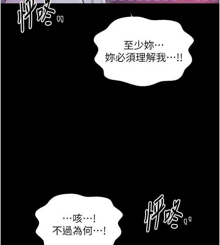 最強家丁，第59話-丈夫好友入室搶妻，第 65 页