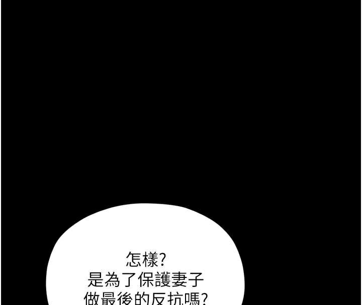 最強家丁，第60話-成功復仇的黃大人，第 69 页