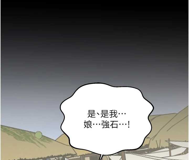 最強家丁，第60話-成功復仇的黃大人，第 158 页