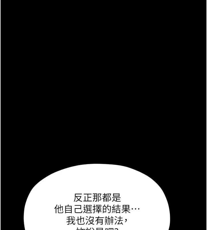最強家丁，第60話-成功復仇的黃大人，第 77 页