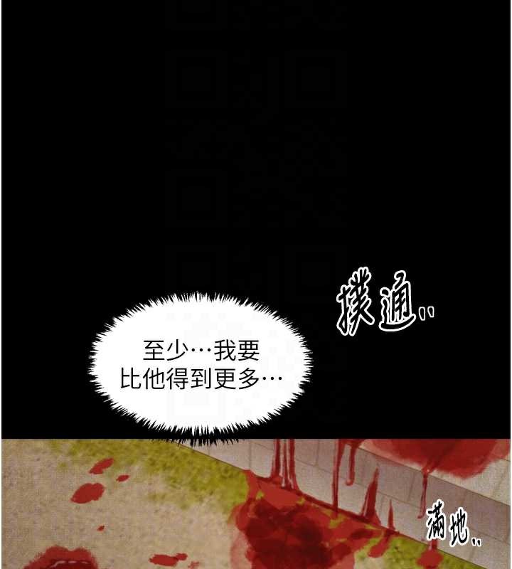 最強家丁，第60話-成功復仇的黃大人，第 52 页