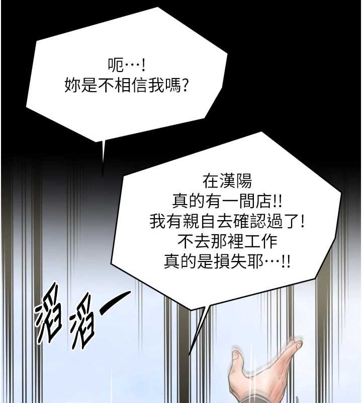 最強家丁，第61話-和我一起逃離煉獄，第 40 页