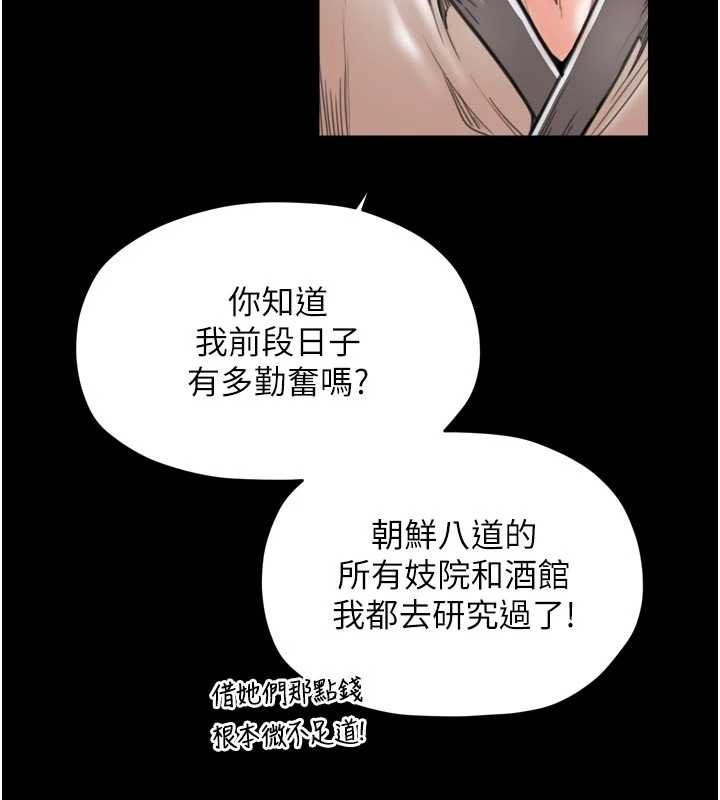 最強家丁，第61話-和我一起逃離煉獄，第 69 页